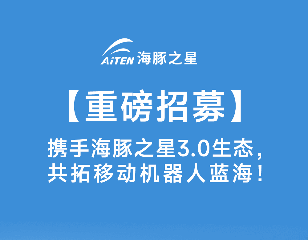 智启新生态·共赢新未来——JIUYOU九游机器人渠道合作模式3.0版